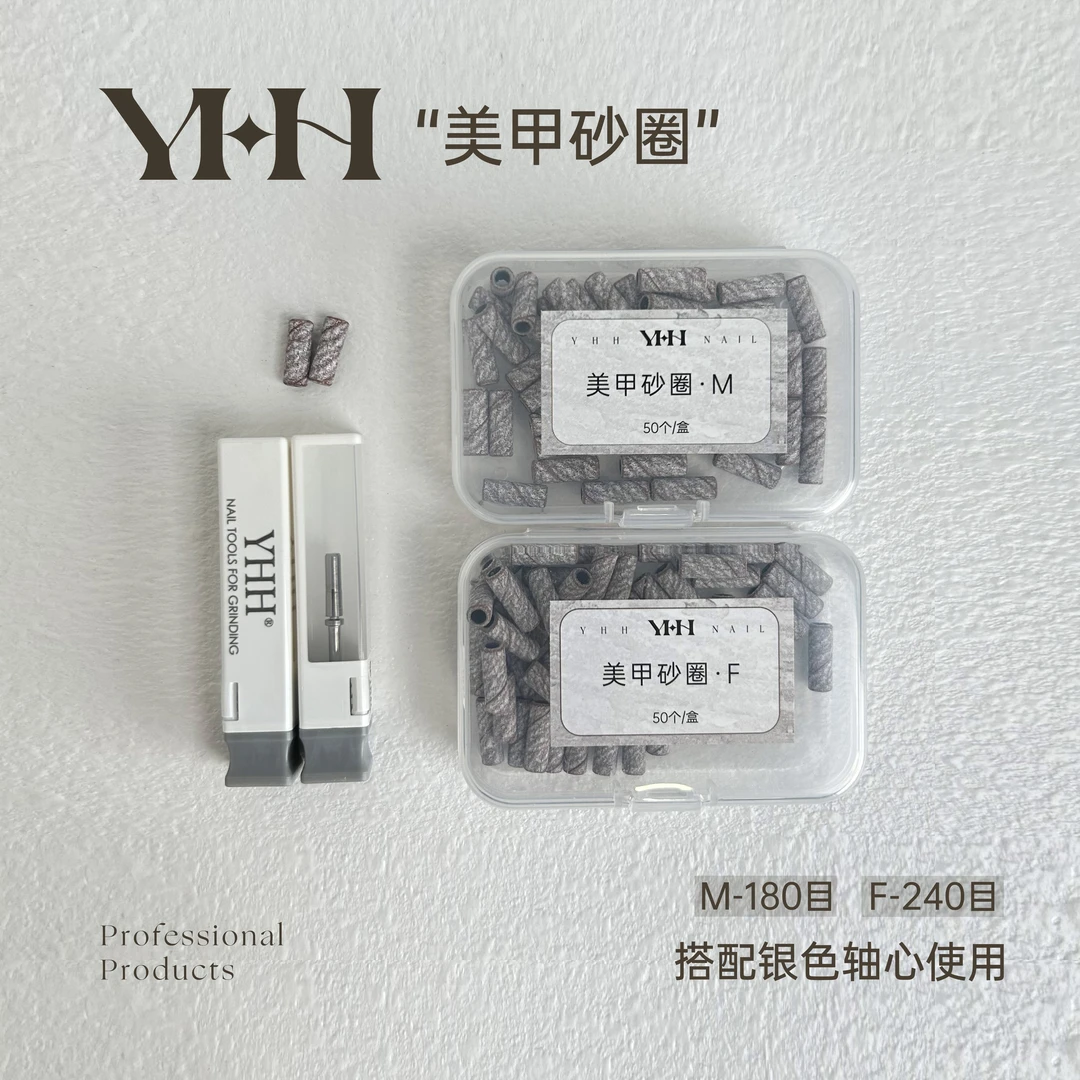 YHH樱禾新品 美甲砂圈高品质不锈钢轴心本甲刻磨卸甲打磨专用工具