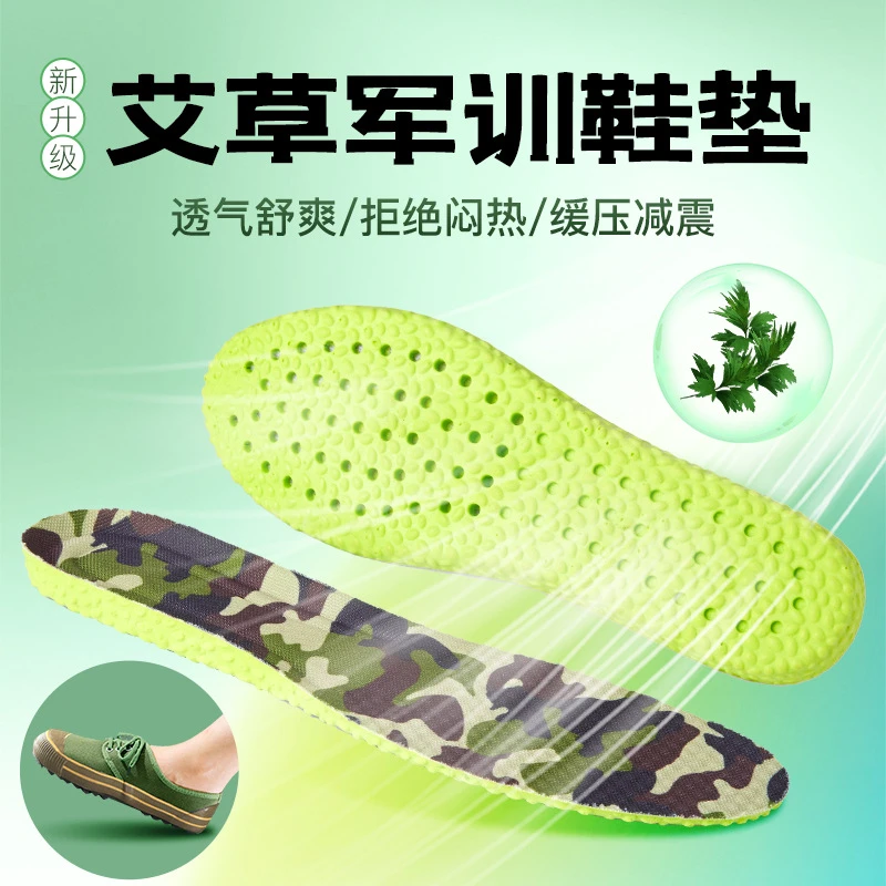 艾草军训鞋垫超软舒适高弹久站不累运动减震男吸汗透气防臭包邮