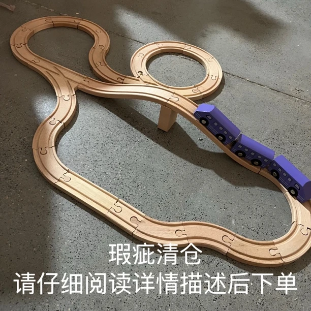 【瑕疵介意勿拍拒绝完美主义】儿童木制轨道搭建拼插积木