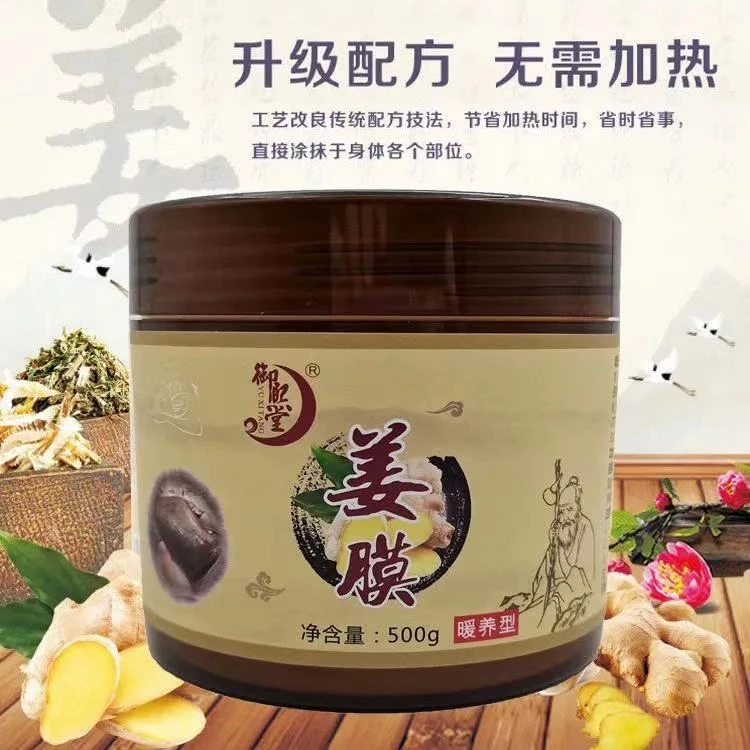 御熙堂正品姜膜 发热姜灸膜自热敷膜免加热姜膜膏美容院湿寒泥灸