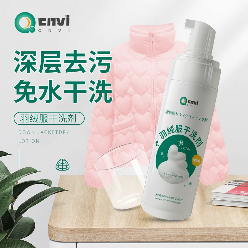 羽绒服干洗剂泡沫型便携免洗剂棉袄清洗剂衣物去污渍免水洗清洁剂