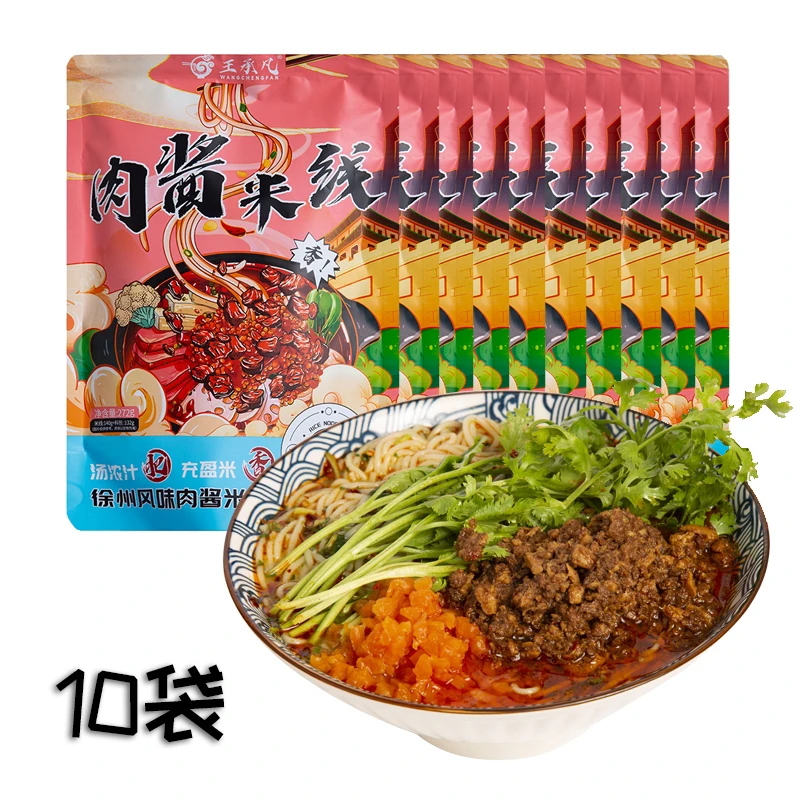 肉酱米线10包【送半斤肉酱】2720克徐州味王承凡方便米线老徐州特色