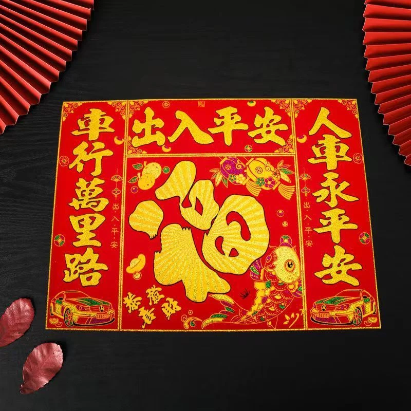 2026马年植绒磁吸车贴对联春联烫金出入平安新春过年车贴绒布汽车