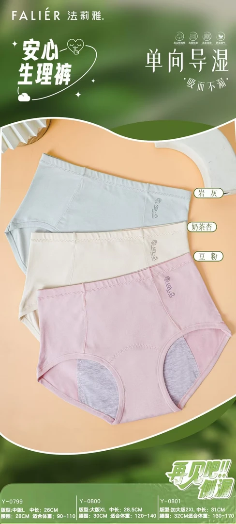 法莉雅舒服生理内裤
