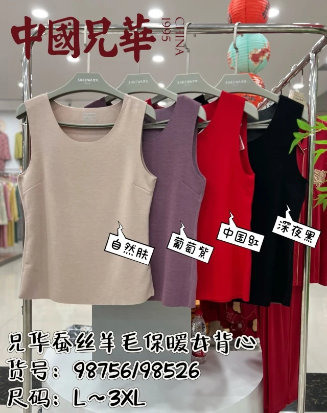 兄华温泉养肤女士保暖背心98756/98526/98778