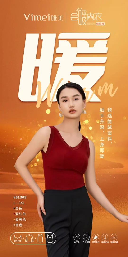 唯美自带胸垫保暖背心61305
