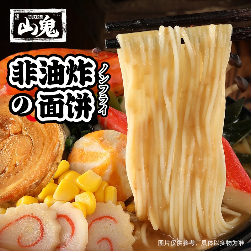 【山鬼拉面】酸酸辣辣豚骨面番茄浓汤豚骨面速食方便面组合