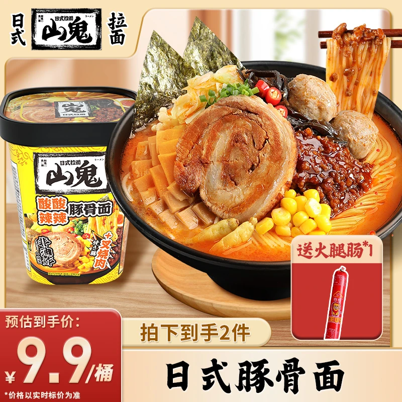 【山鬼拉面】酸酸辣辣豚骨面番茄浓汤豚骨面速食方便面桶装