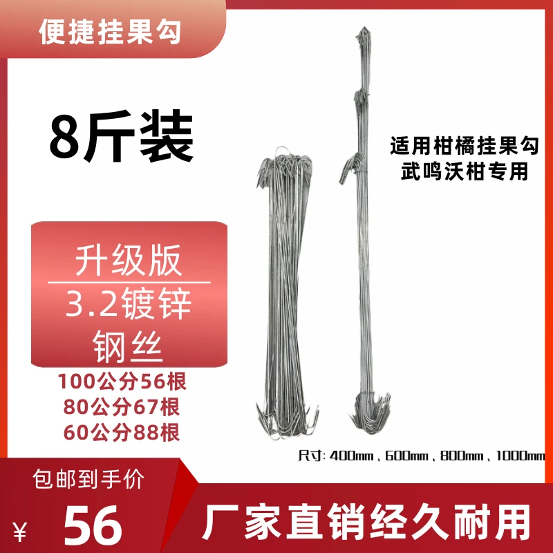 3.2镀锌钢丝柑橘挂果勾，挂枝勾神器，方便简单耐用，升级版适用柑橘
