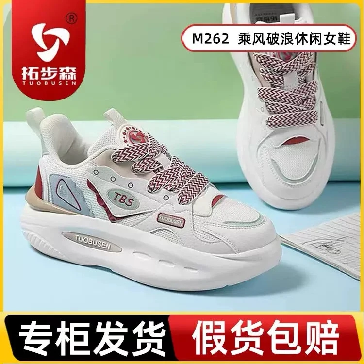 拓步森262健康鞋百搭厚底运动休闲鞋按摩磁疗振动减震透气女鞋