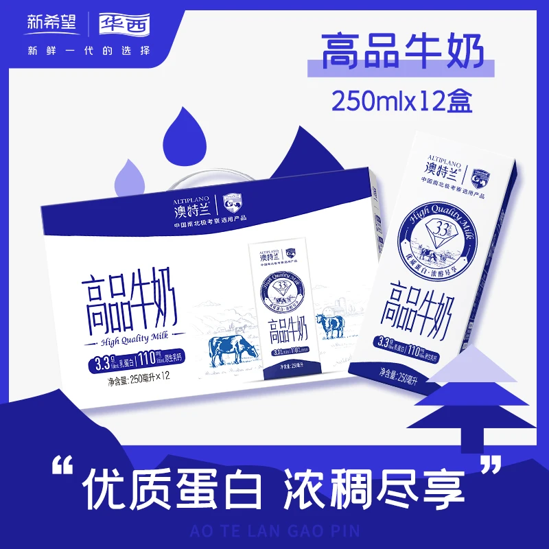 华西【1月26日生产】澳特兰高品牛奶学生奶早餐奶常温250ml*12盒