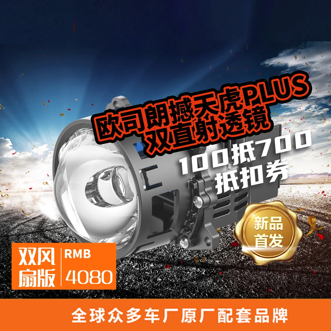 OSRAM撼天虎双直射LED四光源四灯杯透镜远近一体包安装