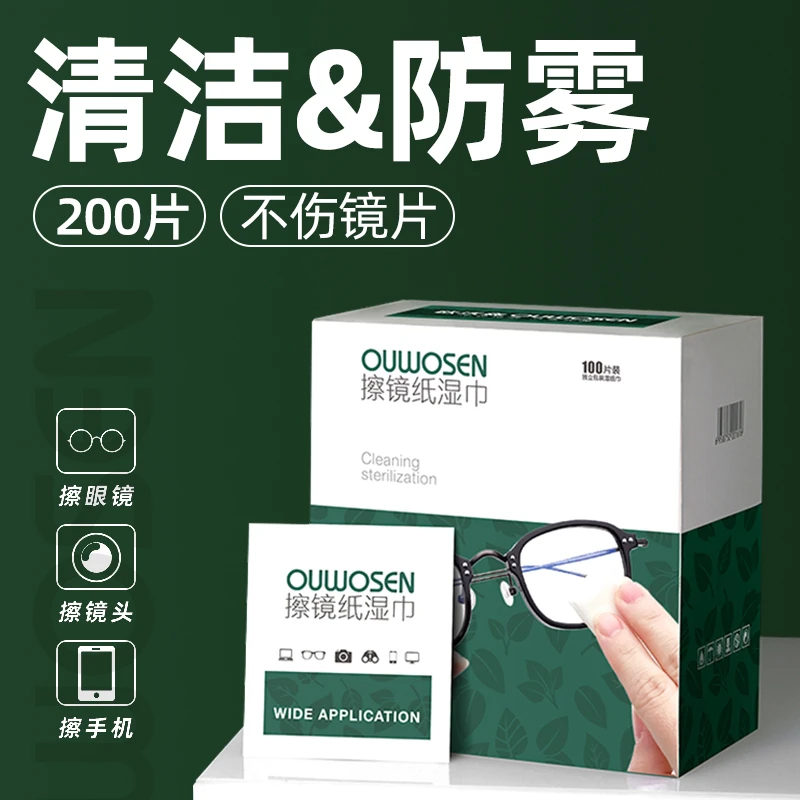 冬季镜片清洁防雾擦眼镜湿巾一次性擦眼睛镜专用布不伤镜片除雾纸