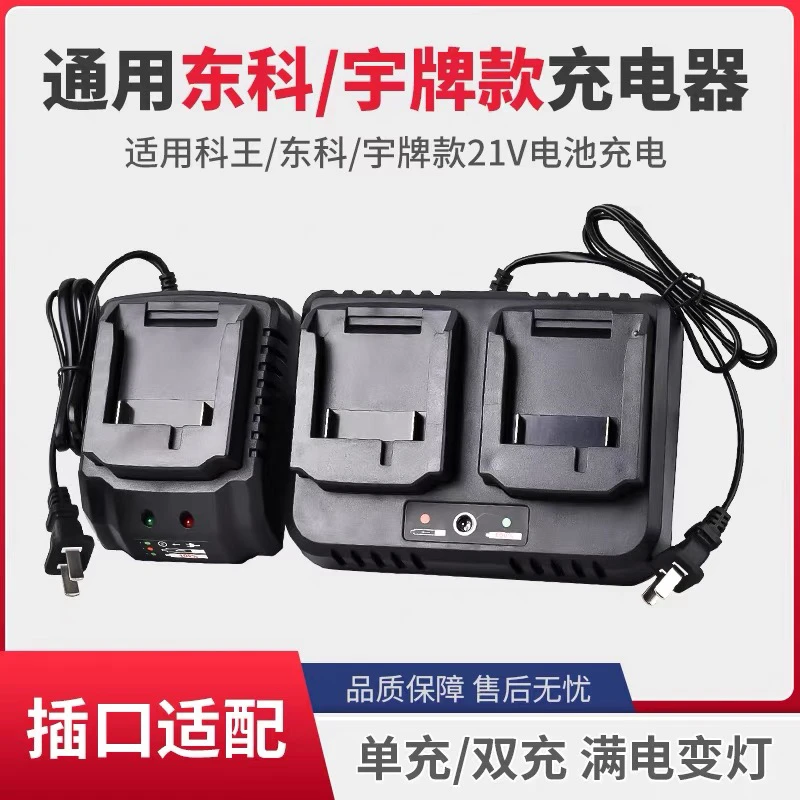 适用东科/科王/宇牌/博诺/4.0/6.0Ah21V锂电池充电器电动工具配件