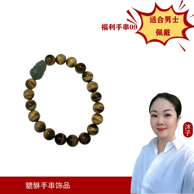 非金属手链 【沐子自营】福利手串09貔貅手链饰品男士款时尚简约