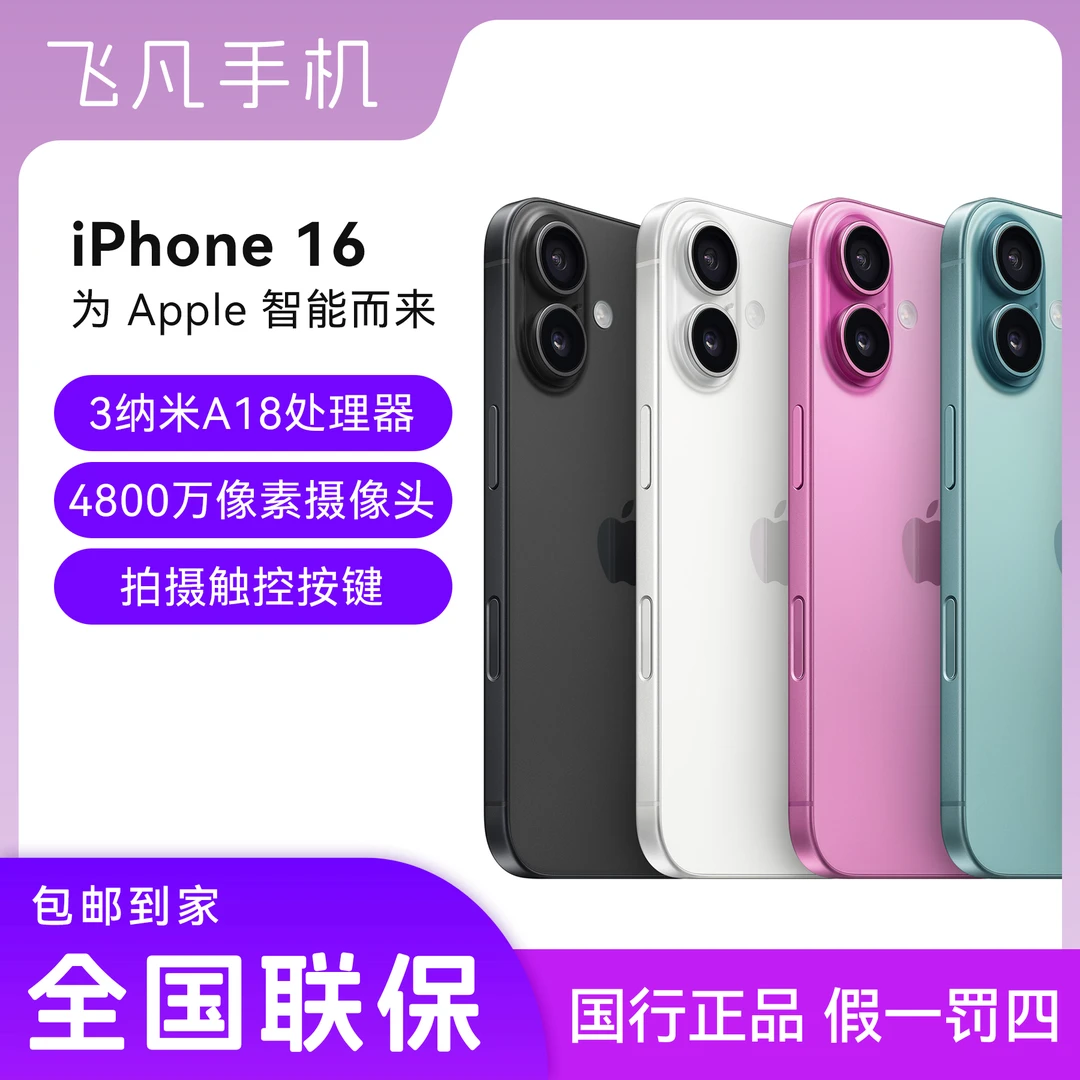未拆封 Apple/苹果 苹果16十二期免息未拆封双卡双待手机