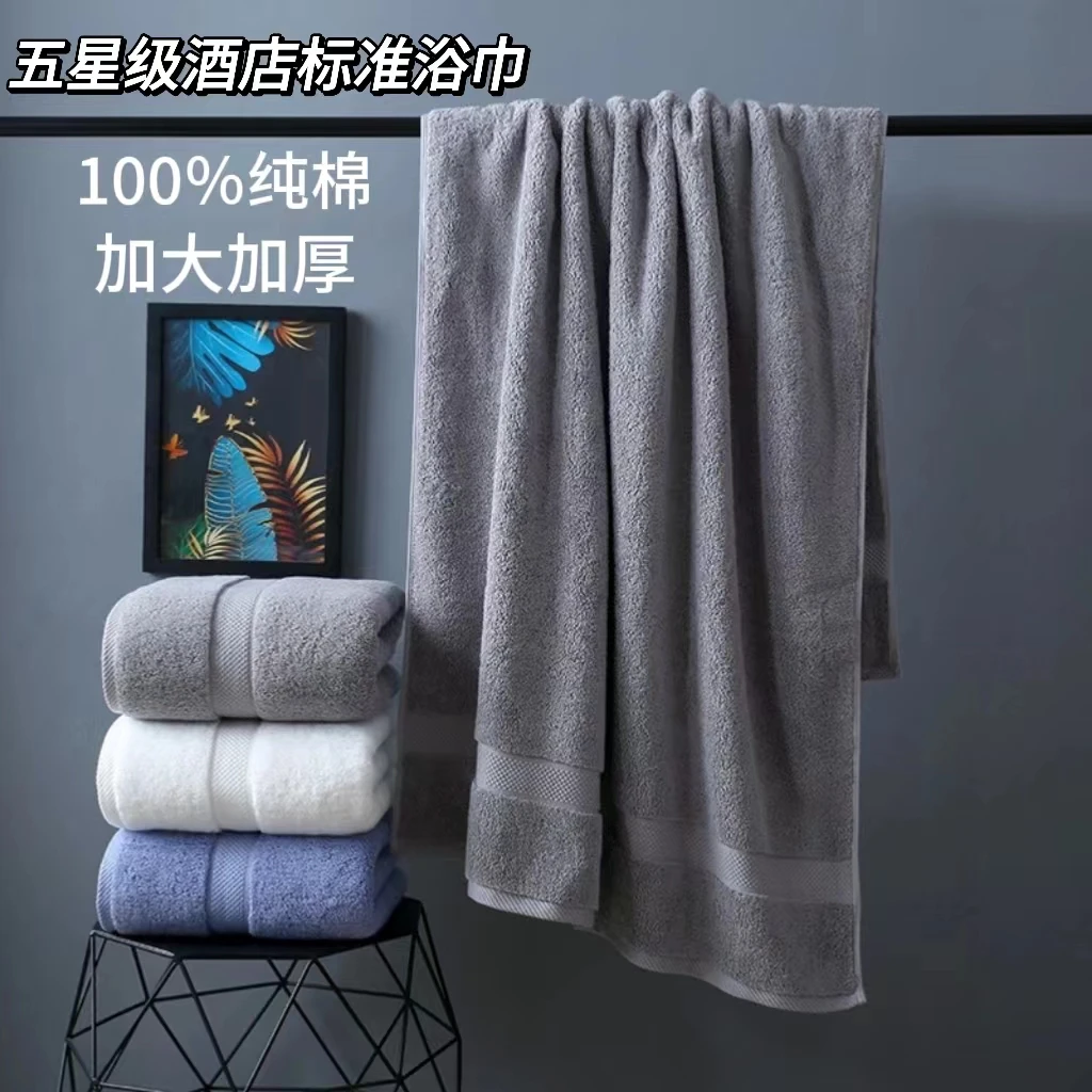 【如之纺】纯棉酒店浴巾成人洗澡家用加厚加大吸水速干学生全棉裹巾