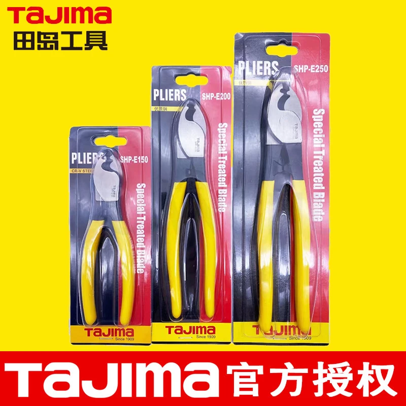 tajima田岛正品电缆剪刀断线剪钳6寸8寸10寸省力切线钳弧形硬度
