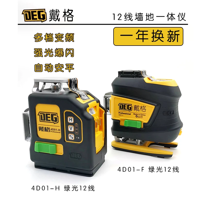 【铁柱专享】戴格红外线水平仪绿光超亮自动找平贴墙一体装修工具