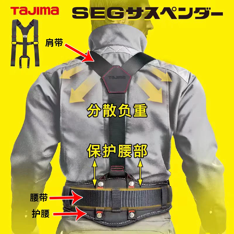 【直播专享】TAJIMA田岛搬肩背带护腰带M码/L码轻量装修工具铝
