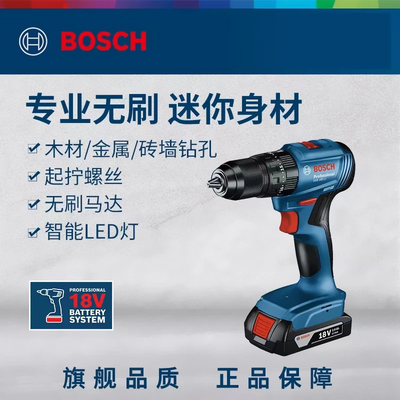 博世充电锂电无刷手电钻手持便携冲击多功能电动螺丝刀GSB185-LI