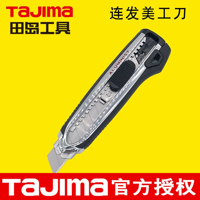 田岛美工刀六连发铝合金橡胶防滑手柄厚物重切裁纸刀1101-0846