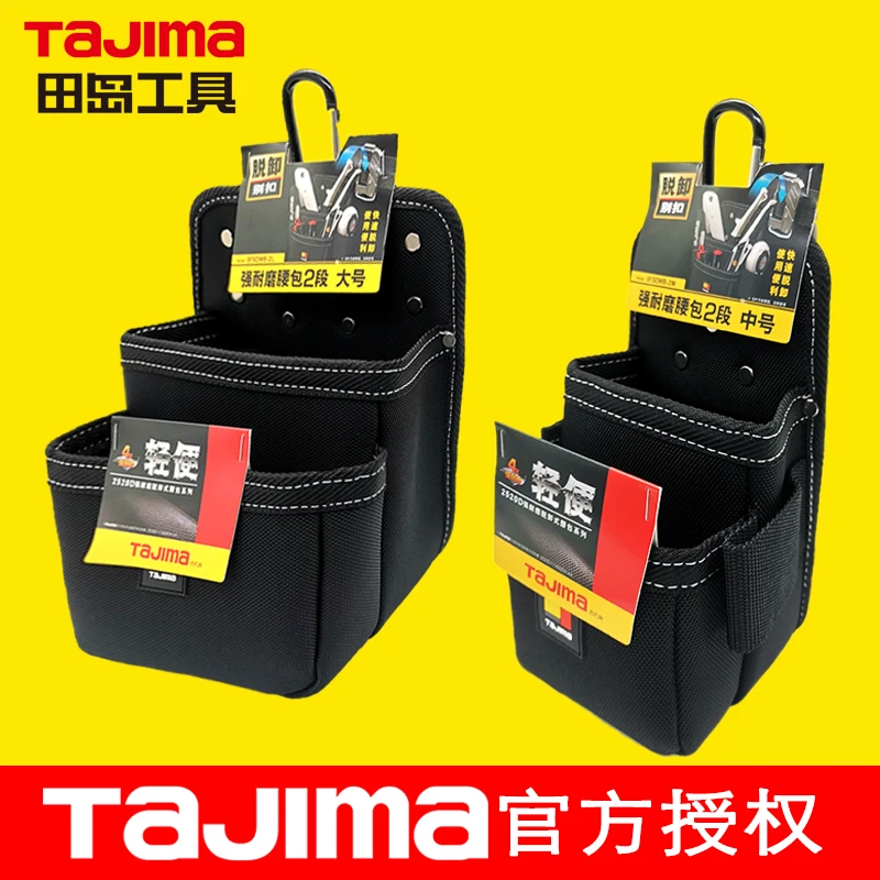 田岛工具腰包钉袋插袋脱卸式工具包腰带耐磨防潮耐用