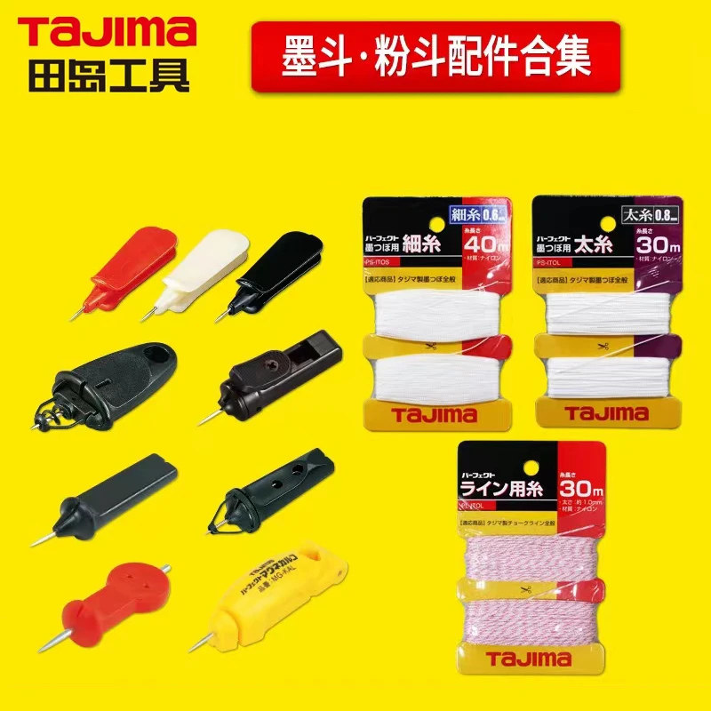 田岛墨斗线墨汁粉斗线尼龙线交换线墨线粉线方便自动插针针头