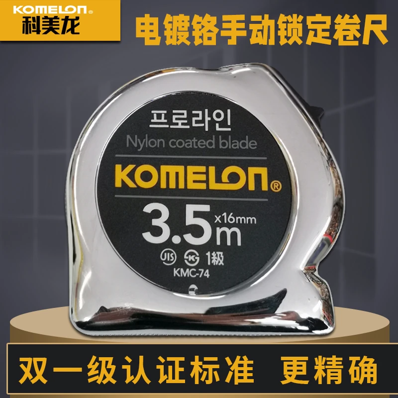 KOMELON科美龙【3.5米】钢卷尺高精度木工测量尺家用建筑米尺盒尺
