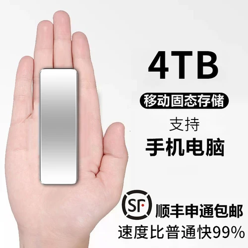 移动硬盘4TB高速读写2tb大容量1T迷你固态外置type-c手机电脑750g