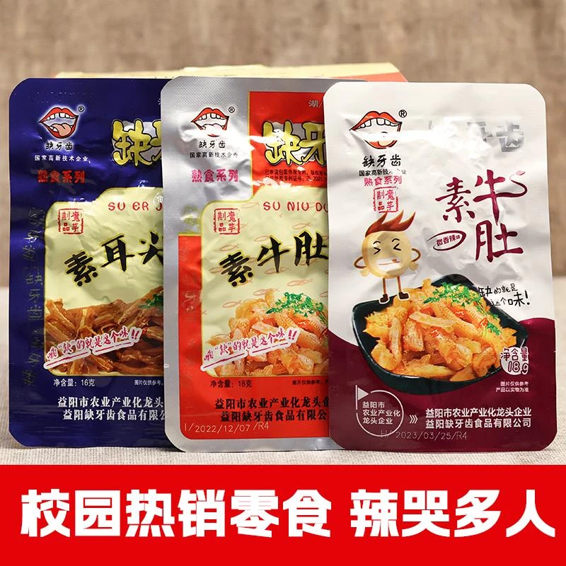 的辣缺牙齿素牛肚香辣素耳尖湖南特产辣条微香辣味魔芋丝制品笋1g