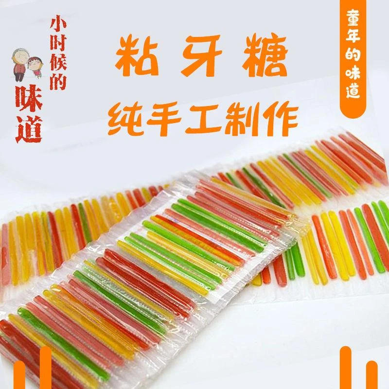粘牙糖牙签糖帘子糖黏牙糖连子糖麦芽糖太阳糖后怀旧小零食笋0g