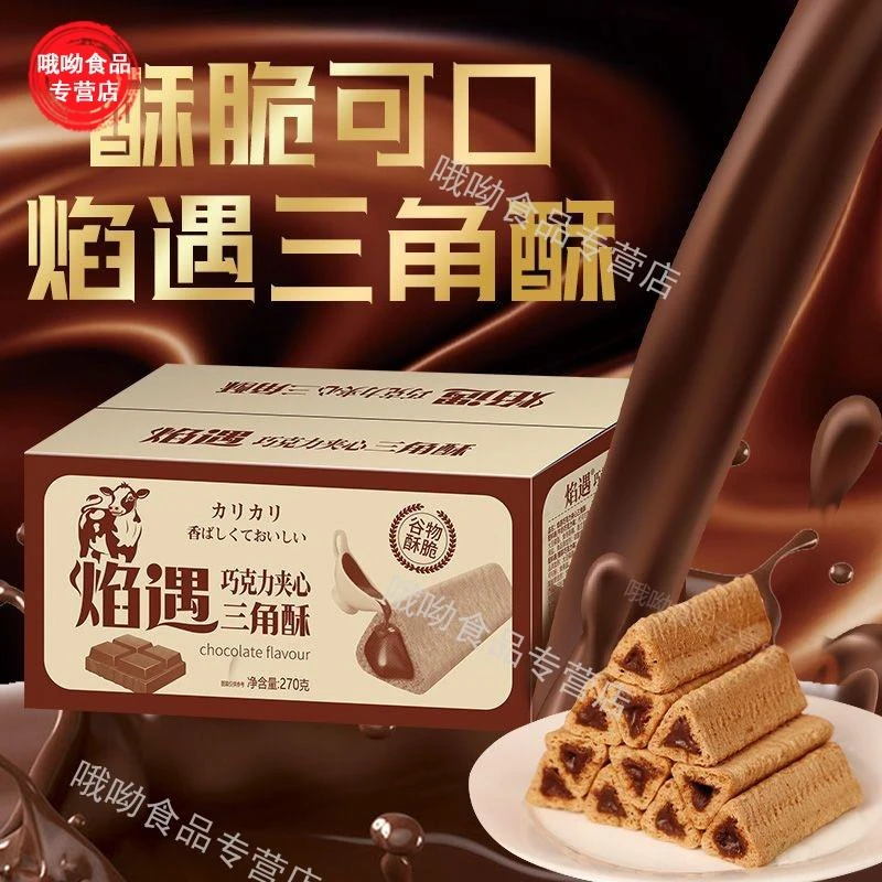 心焰遇熔岩三角酥金字塔巧克力夹心饼干威化棒米果谷物棒零食1g笋