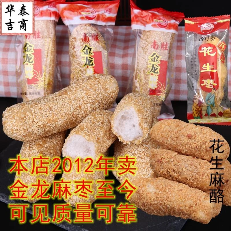 和南胜金龙麻枣麻酪芝麻花生麻粩漳州闽南特产白芝麻酪麻通笋0g笋