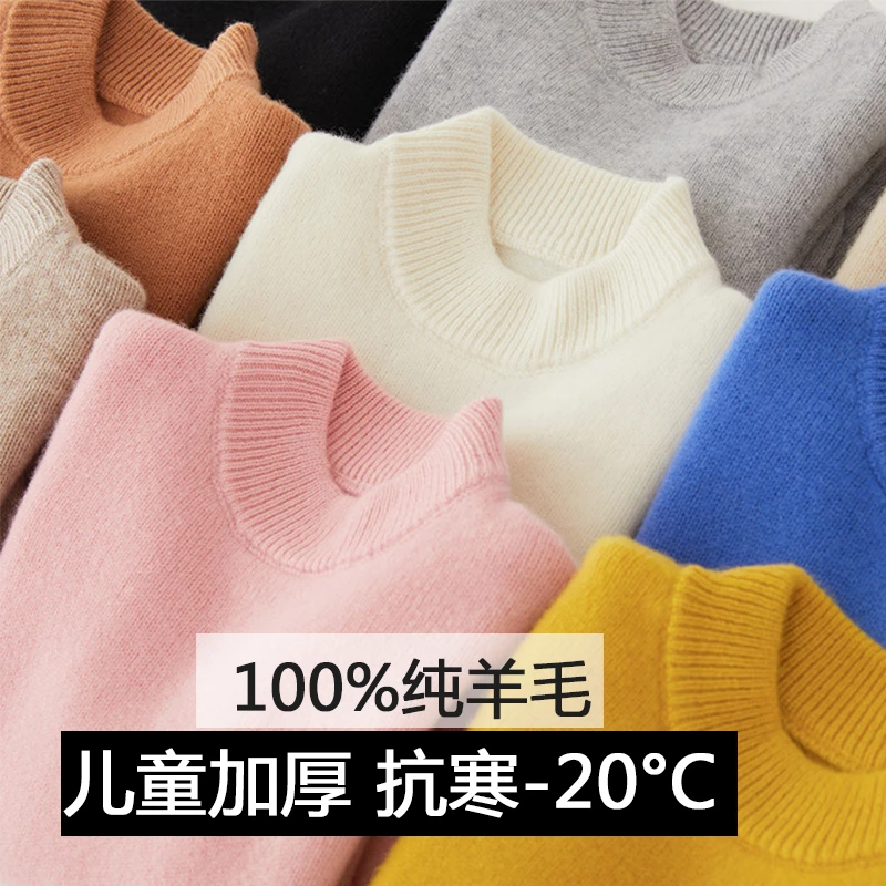 抗寒-20°C】儿童100羊毛衫加厚半高圆领男女童打底针织宝保暖毛衣