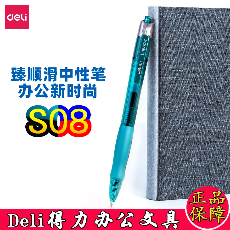 得力中性笔臻顺滑墨蓝医生处方笔学生刷题笔弹簧笔办公按动签字笔