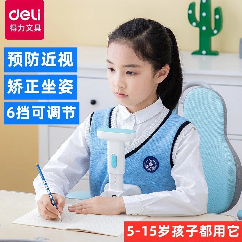 得力视力保护器儿童看书预防近视坐姿矫正器纠正写字姿势护眼仪