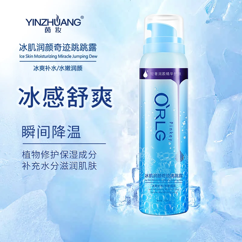 【品牌官方正品】茵妆冰肌润颜奇迹跳跳露