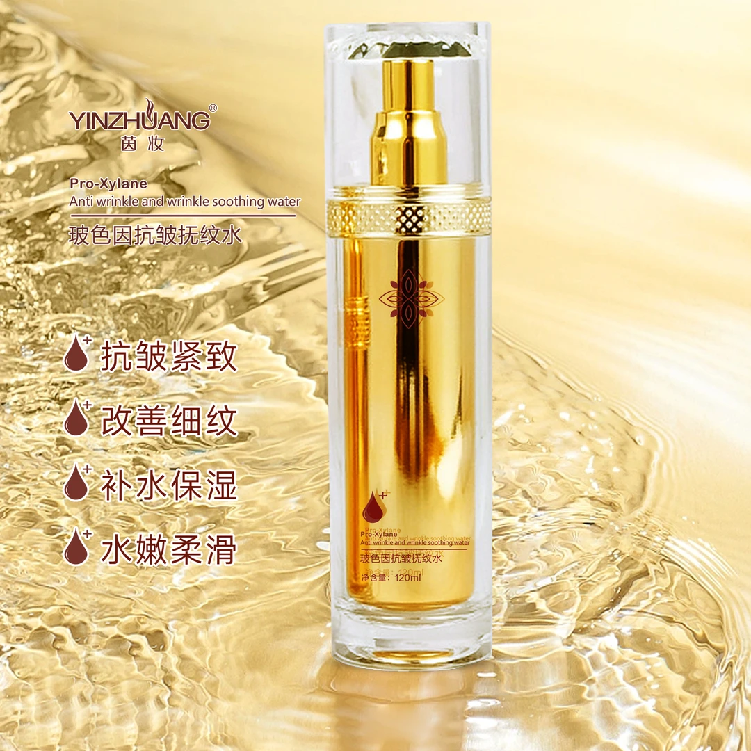 【主播优选】YINZHUANG茵妆玻色因抗皱抚纹水补水紧致细腻