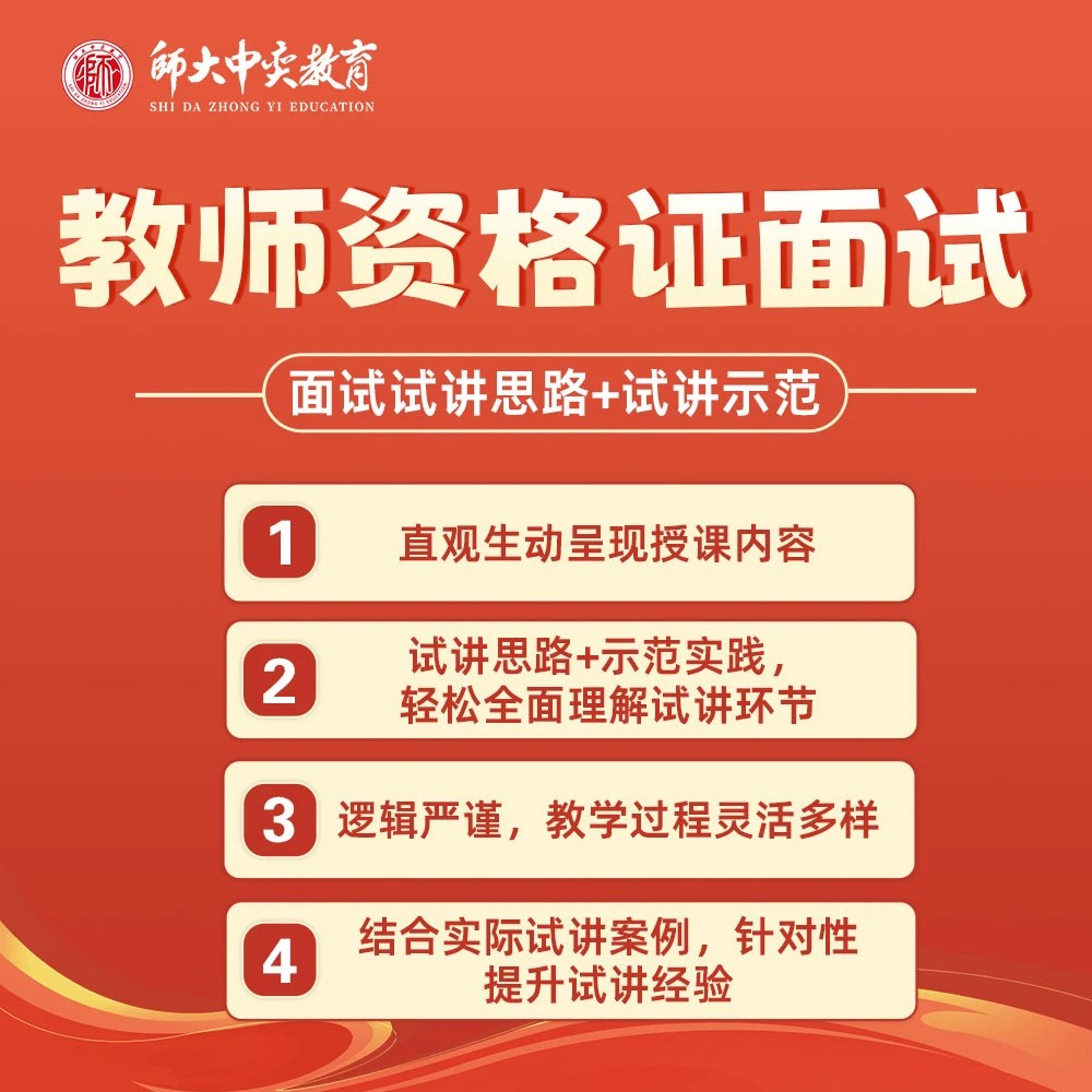 中小学教资面试【小学语文】学科试讲思路+试讲示范