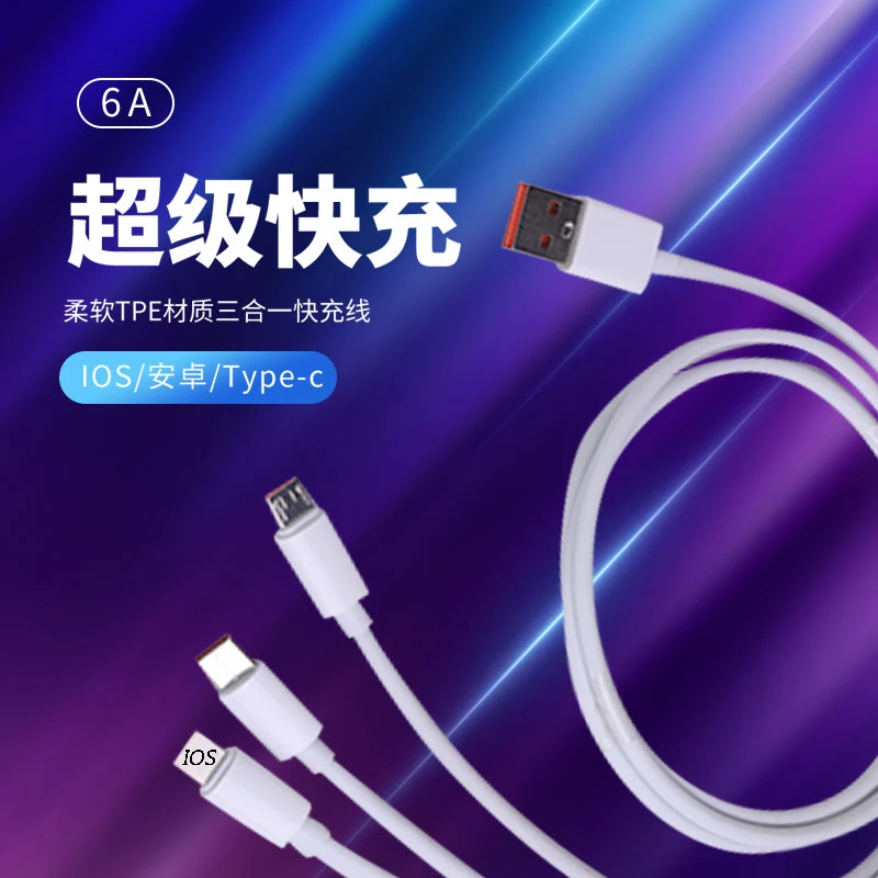 一拖三快充数据线适用苹果安卓华为小米type-c6A快充充电线三合一