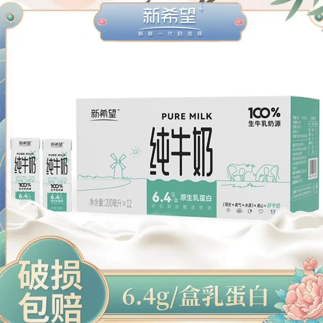 【小甲推荐】新希望纯牛奶营养早餐200ml*12盒ht
