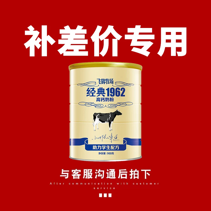 【补差价专用】奶粉 补差价联系客服改价请勿乱拍不发货
