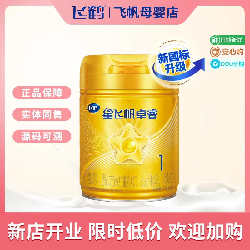 【折扣】星飞帆卓睿1/2/3段750g婴幼儿配方牛奶粉乳铁蛋白OPO益生菌