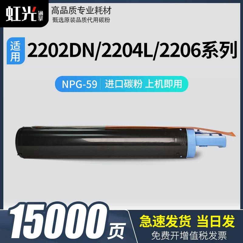 适用佳能2204n粉盒2206n 2002g 2206ad 2202 2204l 2425墨盒NPG59