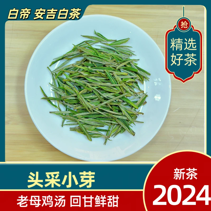 6号【新头采小芽】原产地安吉白茶品牌春茶特级安吉白茶