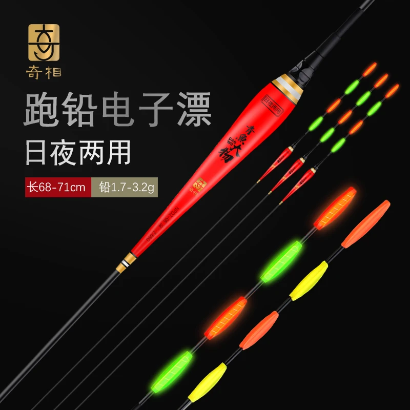 奇相纳米跑铅夜光漂醒目锥尾浮漂抗走水大物青鱼漂珠珠无铅电子漂