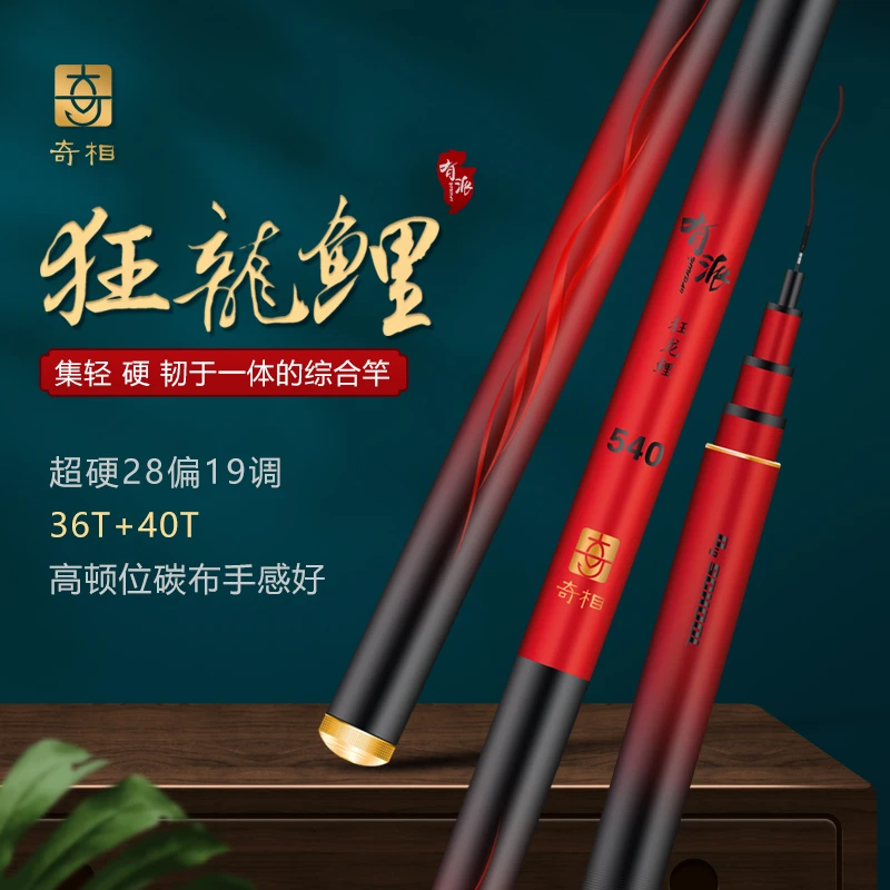 奇相有派狂龙鲤综合杆4.5H19偏28超轻超硬鱼杆高碳素台钓手杆鱼竿