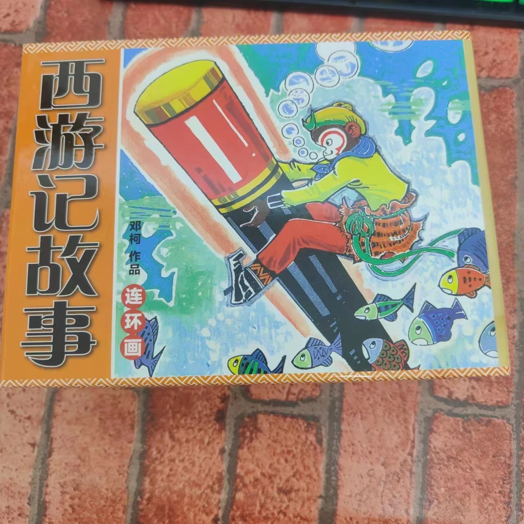西游记故事连环画全7册50开平装