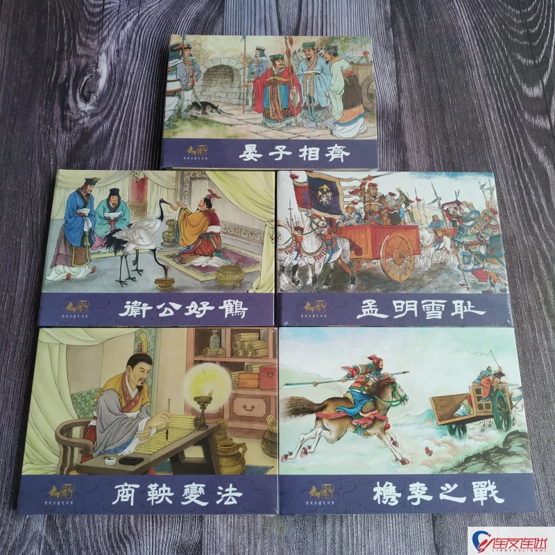 连创《东周列国志故事》第十三批川美连环画小人书32开大精共5册